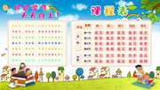可爱小学生卡通课程表图片素材