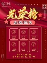 光荣榜金榜题名海报