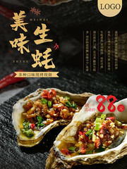 高端大气美食生蚝烧烤海报
