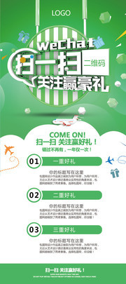 绿色扫码活动易拉宝