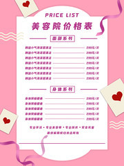美容院价格表模板
