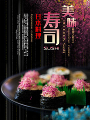 美味寿司简约海报