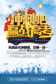 赢战高考辅导培训海报素材