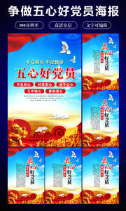 五心好党员挂图设计