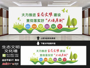 生态文明建设文化墙