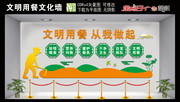 文明用餐雕刻墙图片