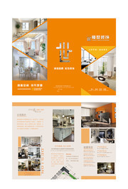 装饰公司宣传册模板