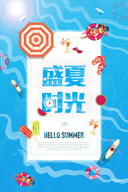 盛夏时光夏天海报模板