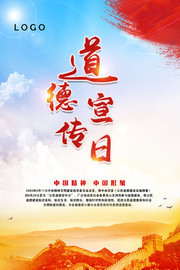 公民道德宣传日公益图片素材