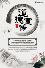 中国风公民道德宣传日海报下载