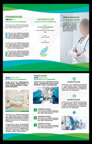 医学医疗三折页