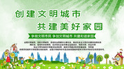 创建文明城市宣传图片