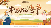 简约创意丰收的季节宣传海报