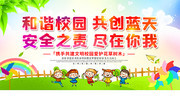 和谐校园文明宣传标语图片素材