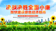 绿色经济城市环保宣传图片下载