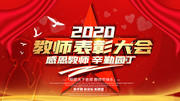 2020��ʦ���ô��չ��