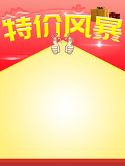 特价风暴促销海报图片素材