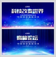蓝色科技改变世界会议展板