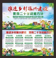2020推进乡村振兴建设展板