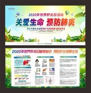 关爱生命预防肝炎健康宣传展板下载