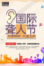 国际聋人节宣传海报