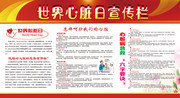 世界心脏日宣传栏模板图片