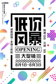 低价风暴促销海报