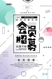 会员招募夏不为利广告