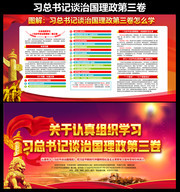 治国理政第三卷宣传栏
