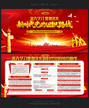 深入学习新时代党的组织路线展板模板