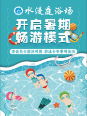 暑期浴场游泳宣传海报图片