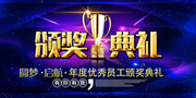 年会颁奖典礼舞台背景下载