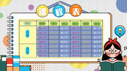 卡通课程表设计图片下载