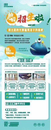 幼儿园招生易拉宝
