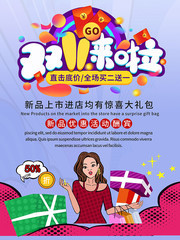 卡通双十一优惠促销海报