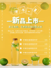 黄色奶茶店新品上市海报