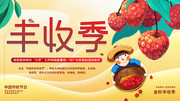 丰收季中国农民丰收节公益展板