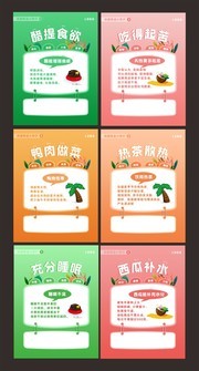 防暑降温小常识海报