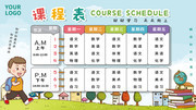 校园课程表模板