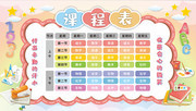 小学生课程表模板图片素材