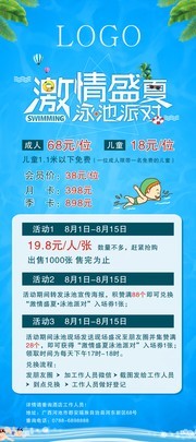 夏日泳池派对展架图片素材
