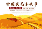 中国农民丰收节庆丰收图片素材