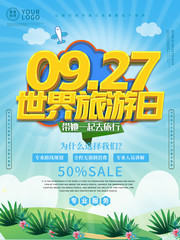 世界旅游日宣传图片