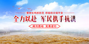 抗洪救灾公益海报