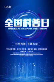 全国科普日蓝色科技海报图片