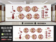 审计文化墙设计图