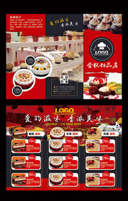 红色蛋糕甜品店宣传册