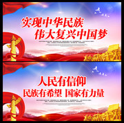 伟大复兴中国梦宣传展板