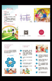托幼中心三折页模板