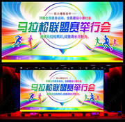 马拉松运动赛背景图